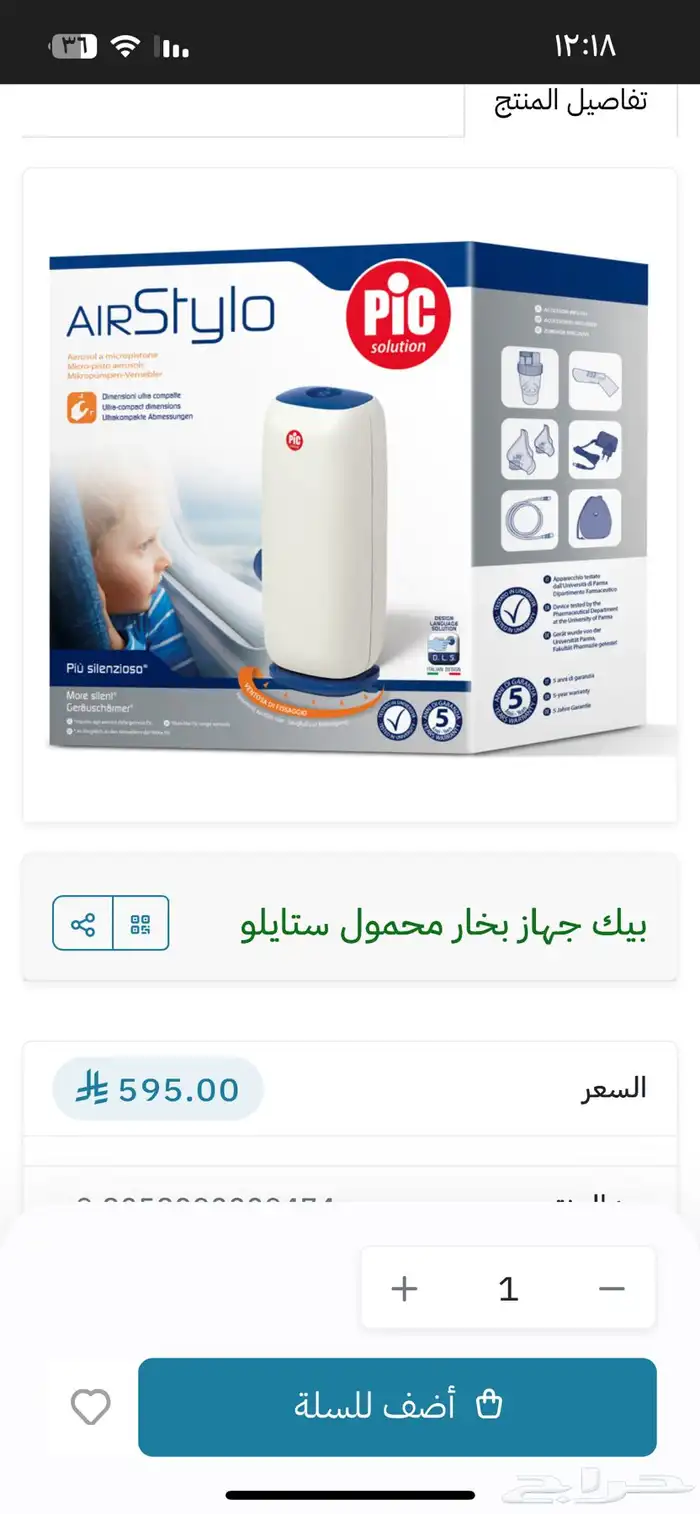 جهاز نيوبلايزر ماركة pic air stylo 2
