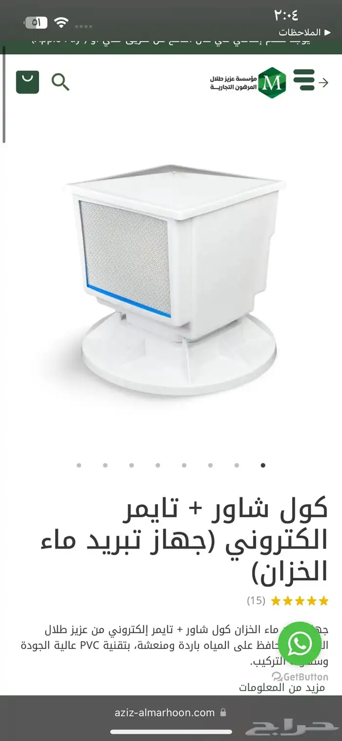 جهاز تبريد الخزان (كول شاور ) 0