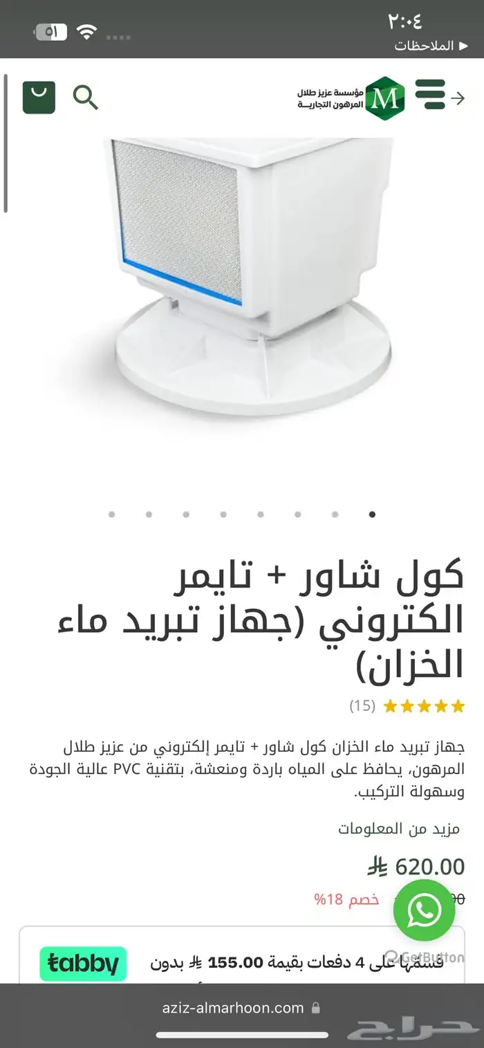 جهاز تبريد الخزان (كول شاور ) 1