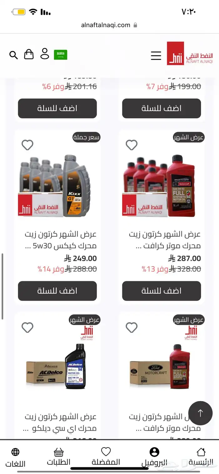عروض قوية على جميع انواع الزيوت لفترة محدودة 4