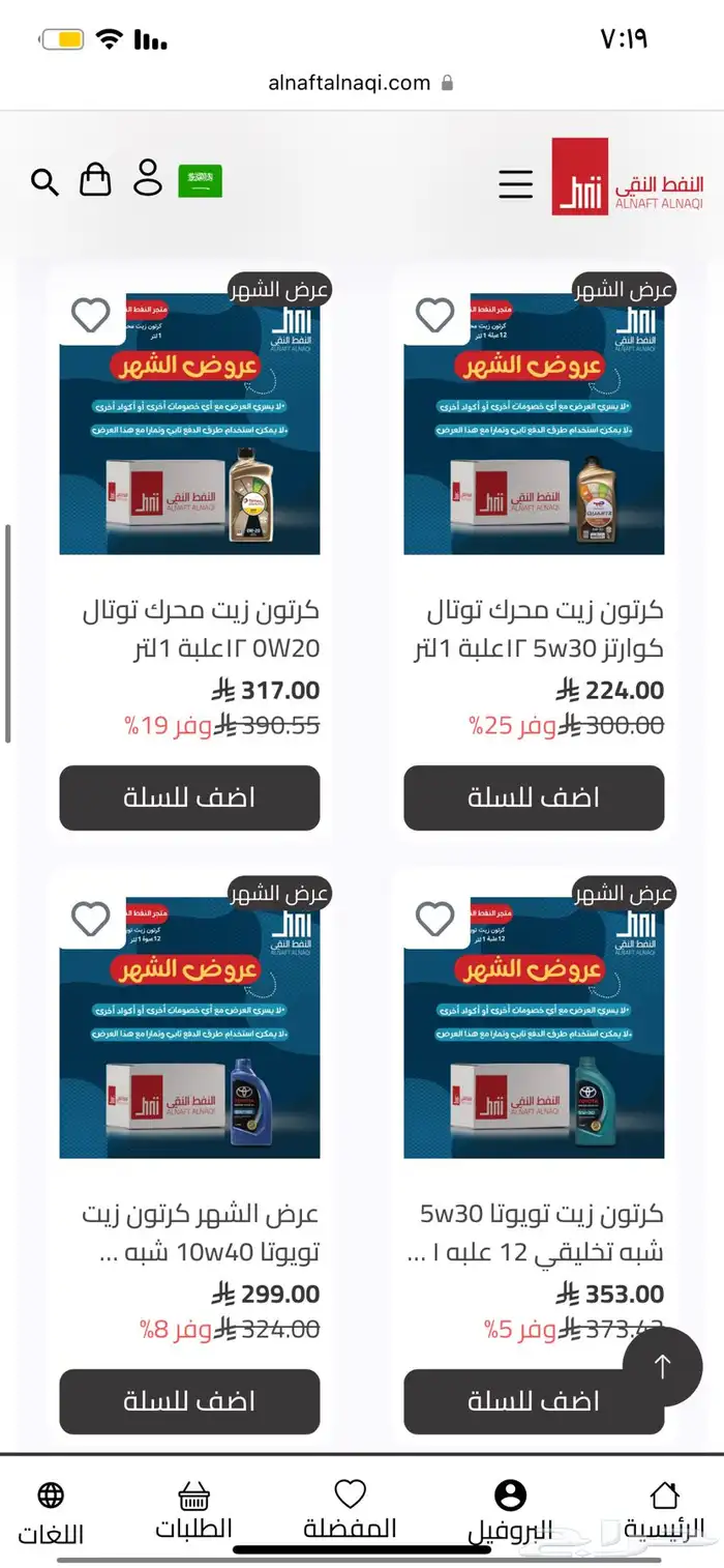 عروض قوية على جميع انواع الزيوت لفترة محدودة 2