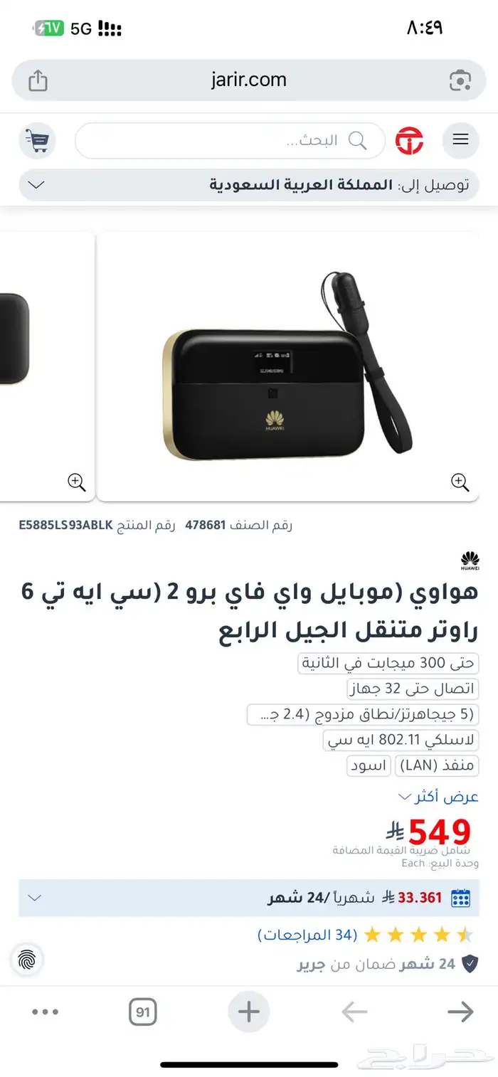 راوتر متنقل مع بنك طاقة هواوي برو2 6