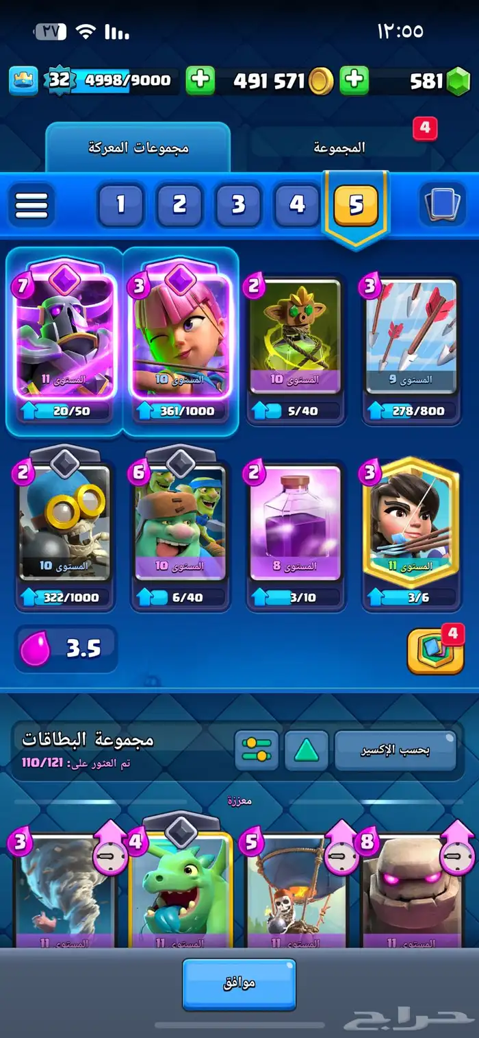 حساب كلاس رويال 5500 كاس على السوم 7