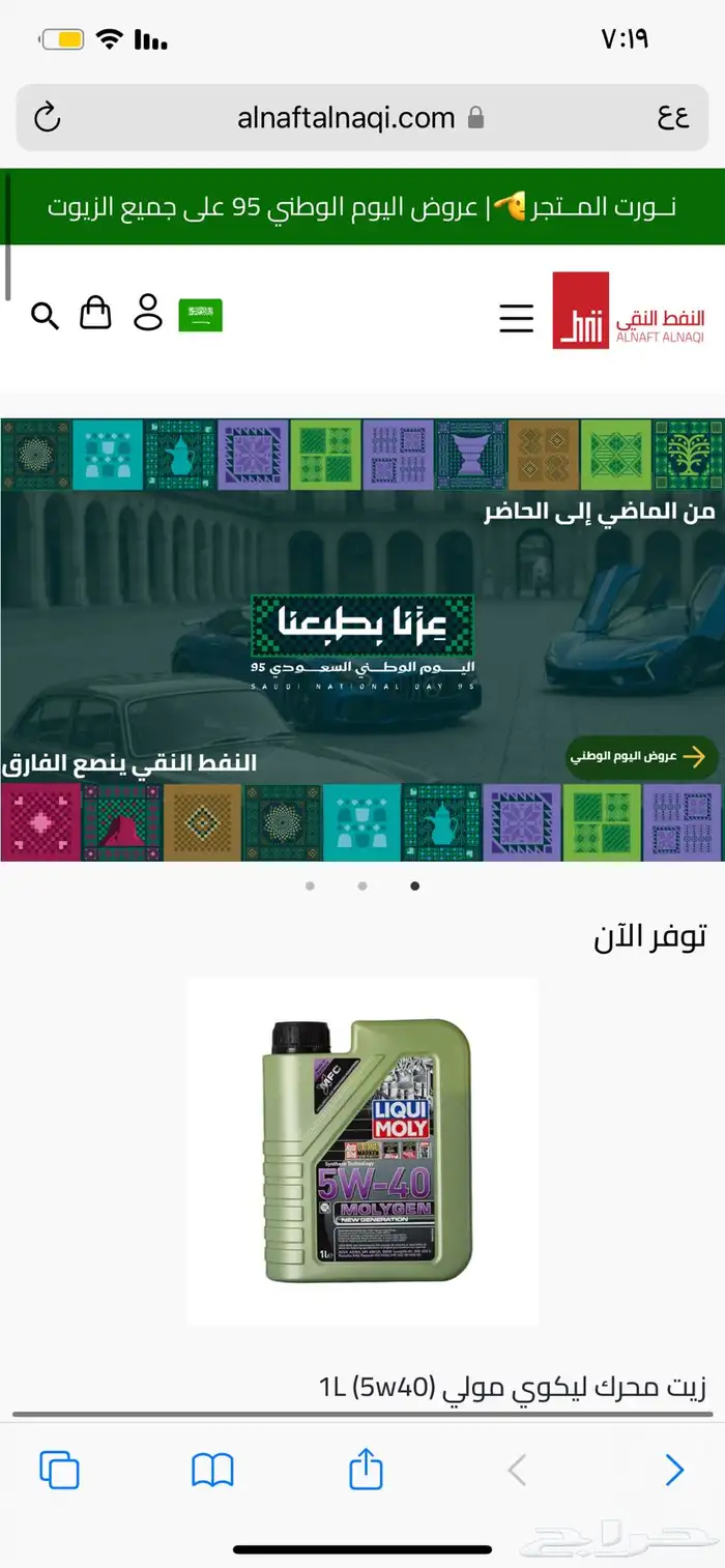 عروض قوية على جميع انواع الزيوت لفترة محدودة 6