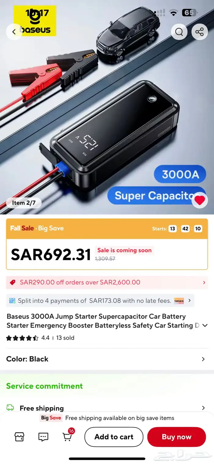 اشتراك من شركة بيسوس عالي الاداء Baseus 3000A Jump Starter 1