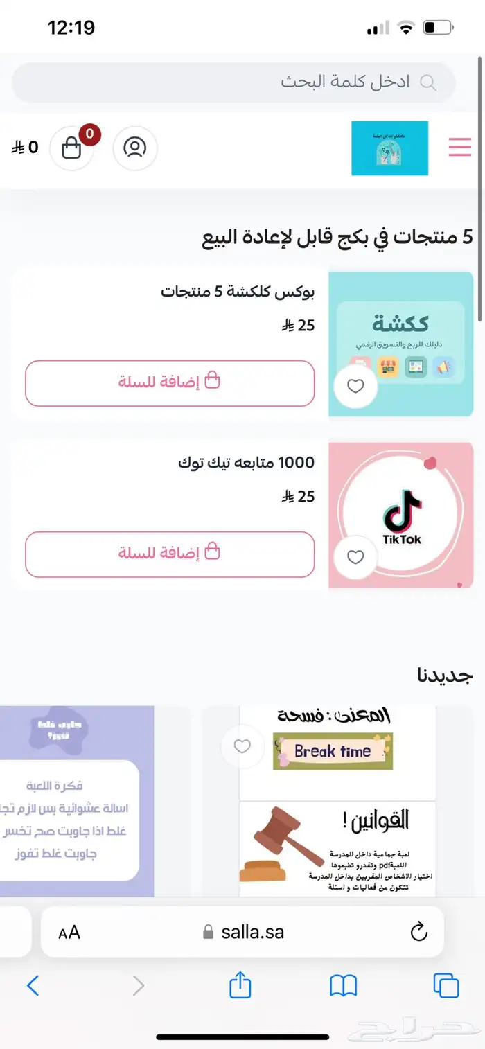 منتجات رقمية تفيدكم مرره 0