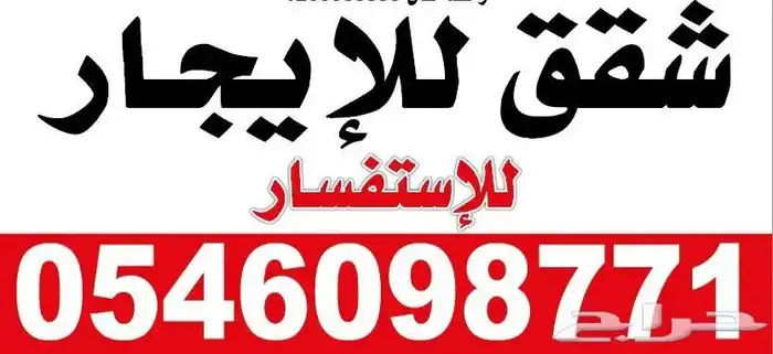للإيجار شقة بحي المروج 3 غرف 19