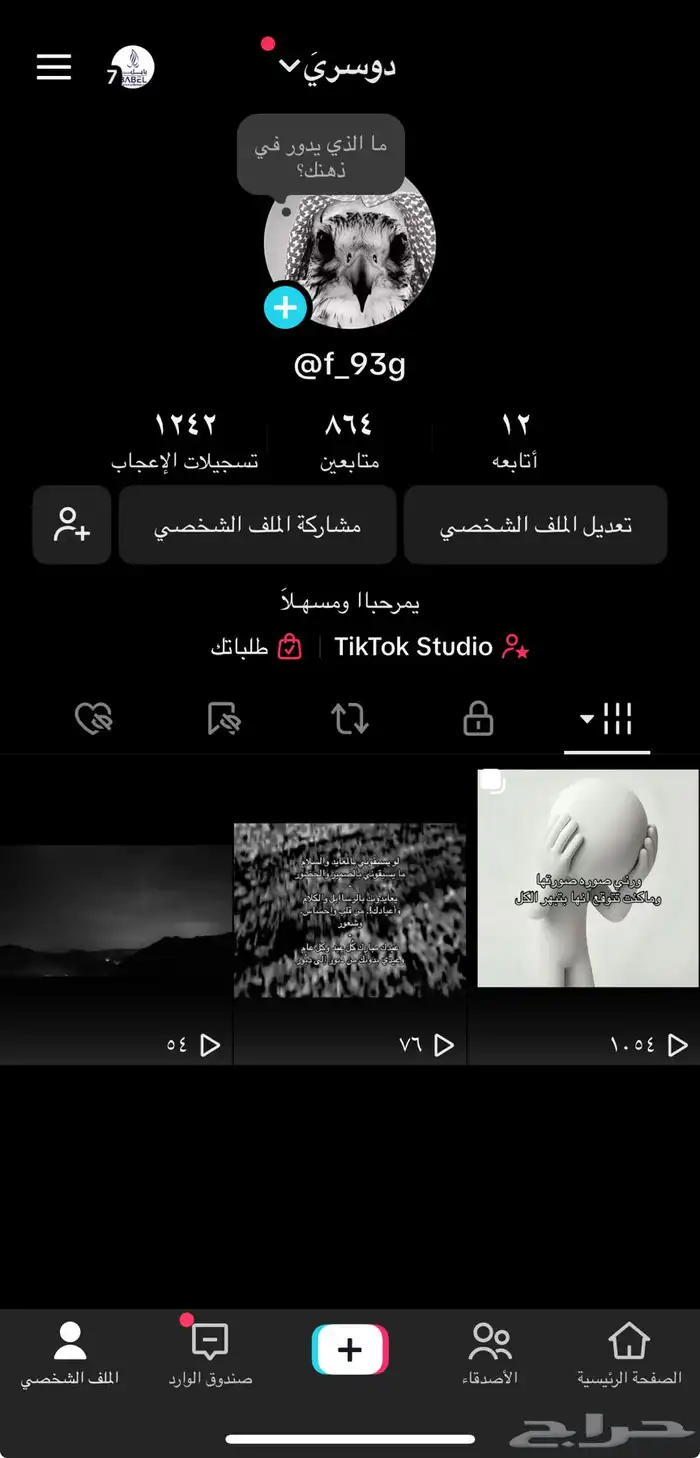 حساب تيك توك على السوم الحساب إيميل او رقم هاتف 0