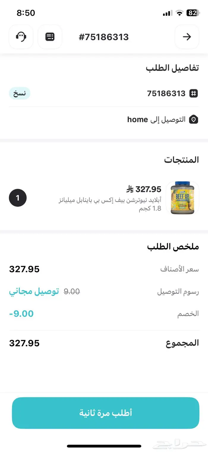 بروتين بيف بطعم الاناناس 1