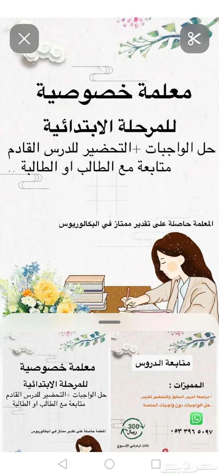 معلمة تأسيس ومتابعة ورياضيات انترناشونال وحكومي 1
