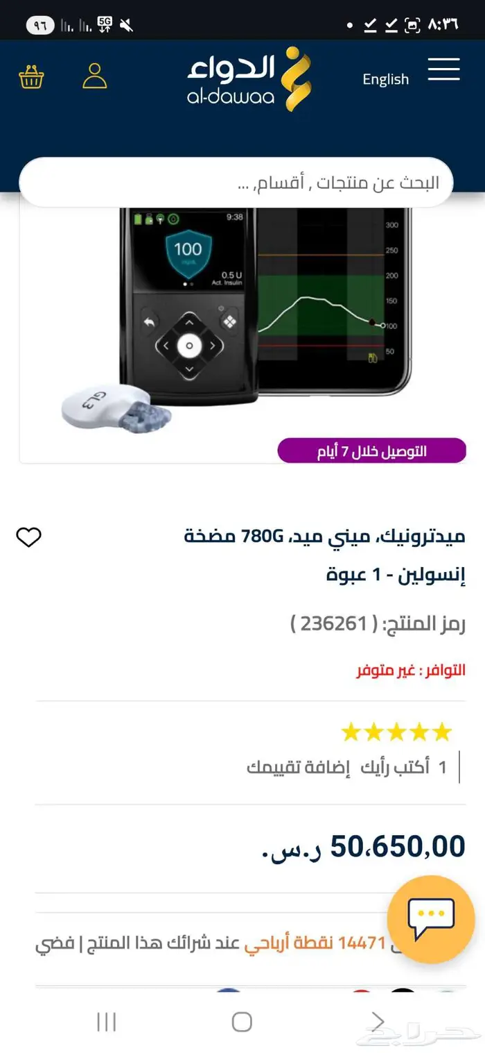 احدث مضخة سكر ميدترونك 780 للبيع بنصف السعر جديده 5