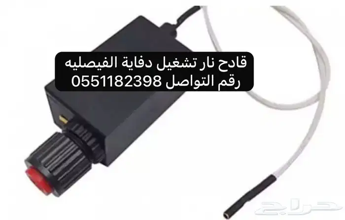 قطع غيار لجميع الدفايات 0