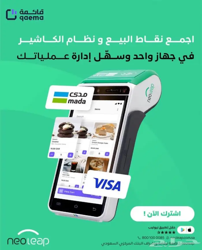 جهاز نقاط البيع نيوليب 4