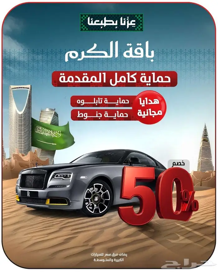 اقوي عروض اليوم الوطني- باقة الكرم ( حماية كامل المقدمة ) 0