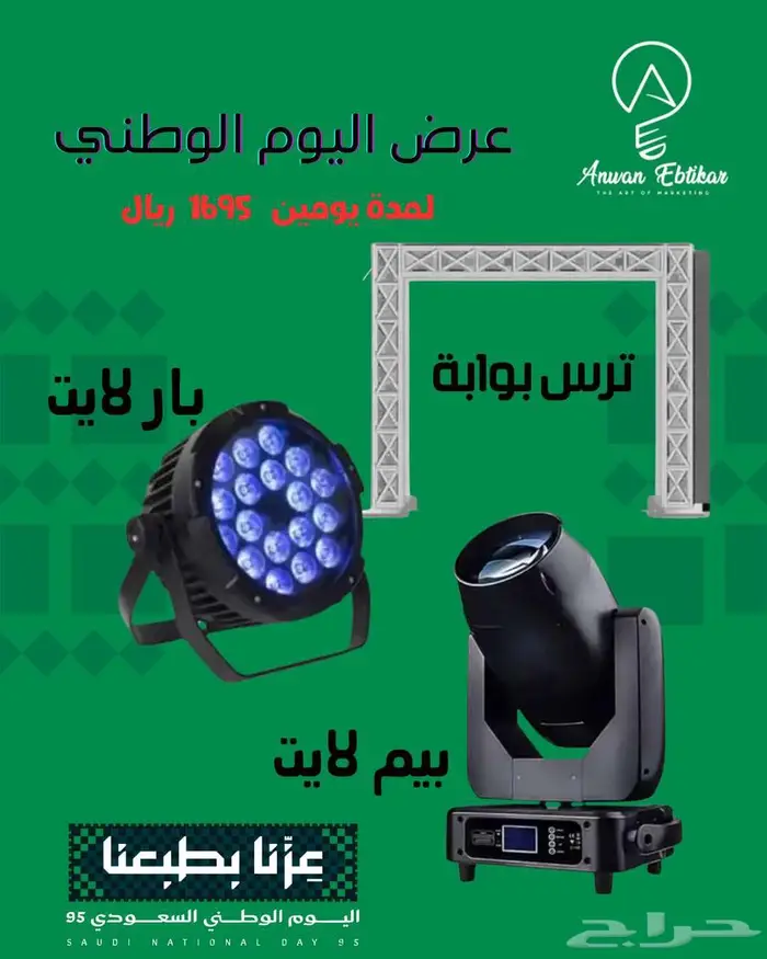 عروض اليوم الوطني 0