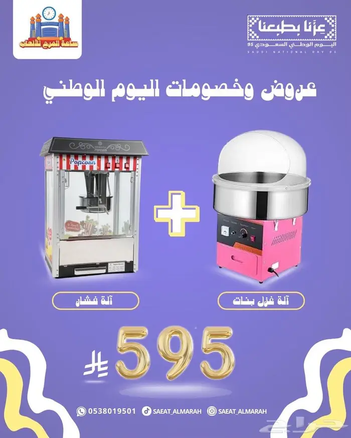 نطيطات وايسكريم وملاعب صابونيه للايجار 4