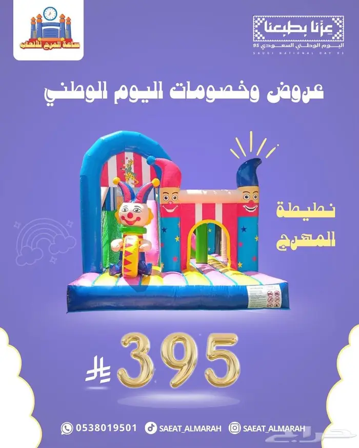 نطيطات وايسكريم وملاعب صابونيه للايجار 3