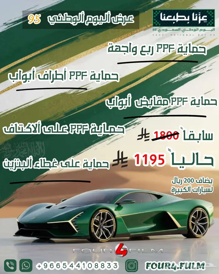 عروض اليوم الوطني ال95 من فور فيلم 3