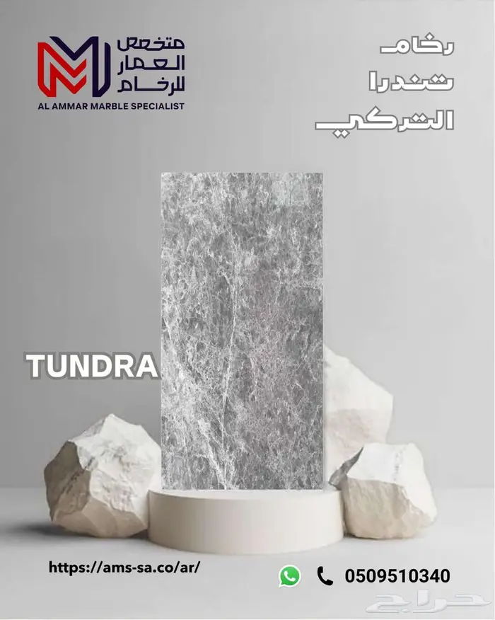 رخام تندرا التركي   النخب الأول 0