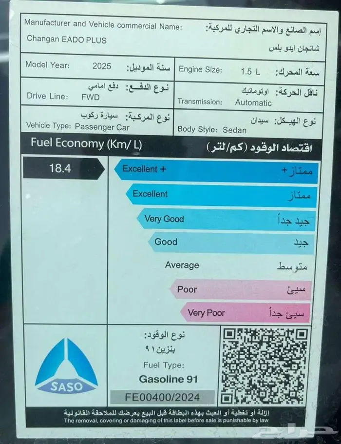 شانجان ايدو بلس سمارت 2025 - تم البيع - 6