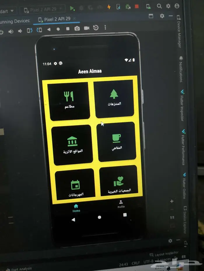 برمجه تطبيقات flutter 7