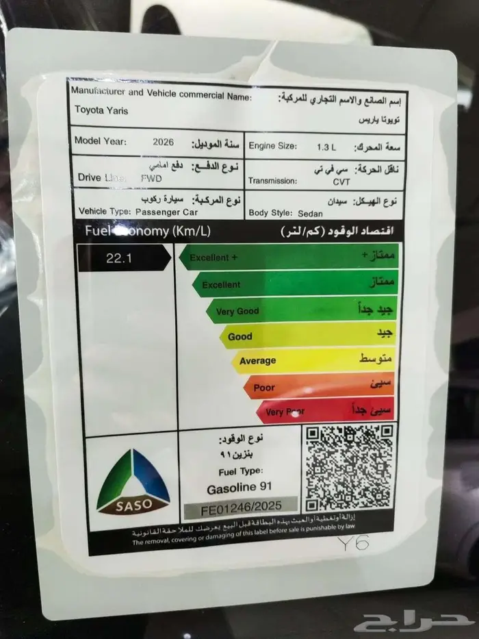 تويوتا يارس واي بلس الموديل 2026 3