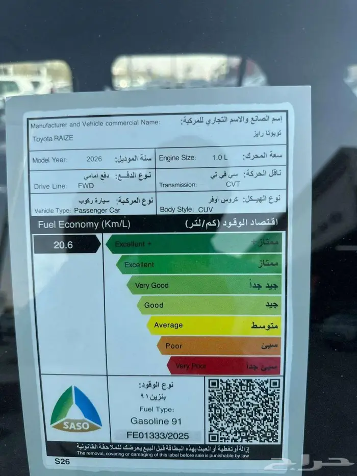 تويوتا رايز فل كامل 2026- عروض الاقساط 14