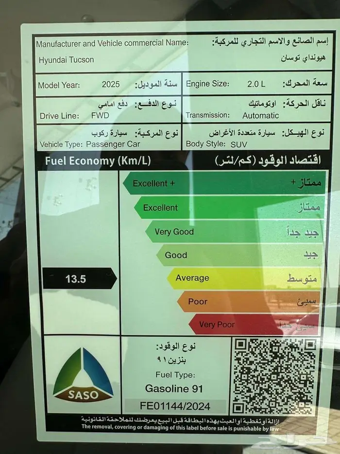 توسان 2025 سمارت 2000 وعلان ضمان صيانة 96025 ريال 9