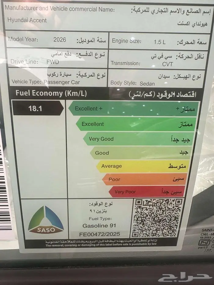 اكسنت 2026 فليت ضمان وعلان صيانة 65550 ريال 8