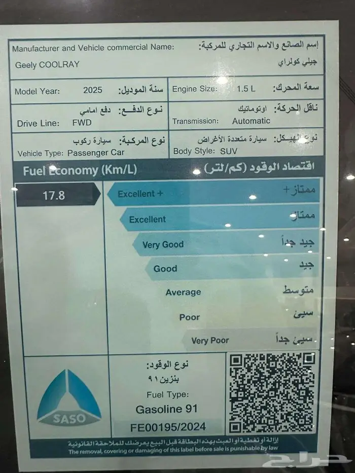 جيلي كولراي 2025 فل بلس ضمان الوعلان صيانة 81650 ريال 8