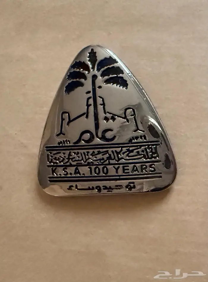 بروش توحيد المملكة 100 عام 0