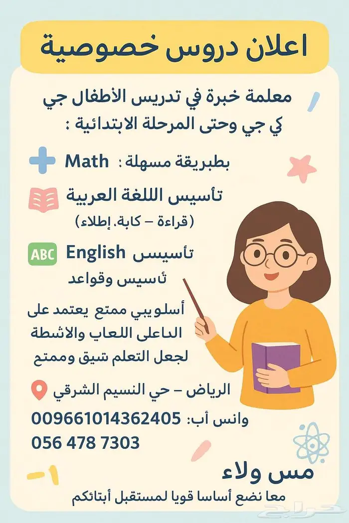 الرياض النسيم الشرقي 0