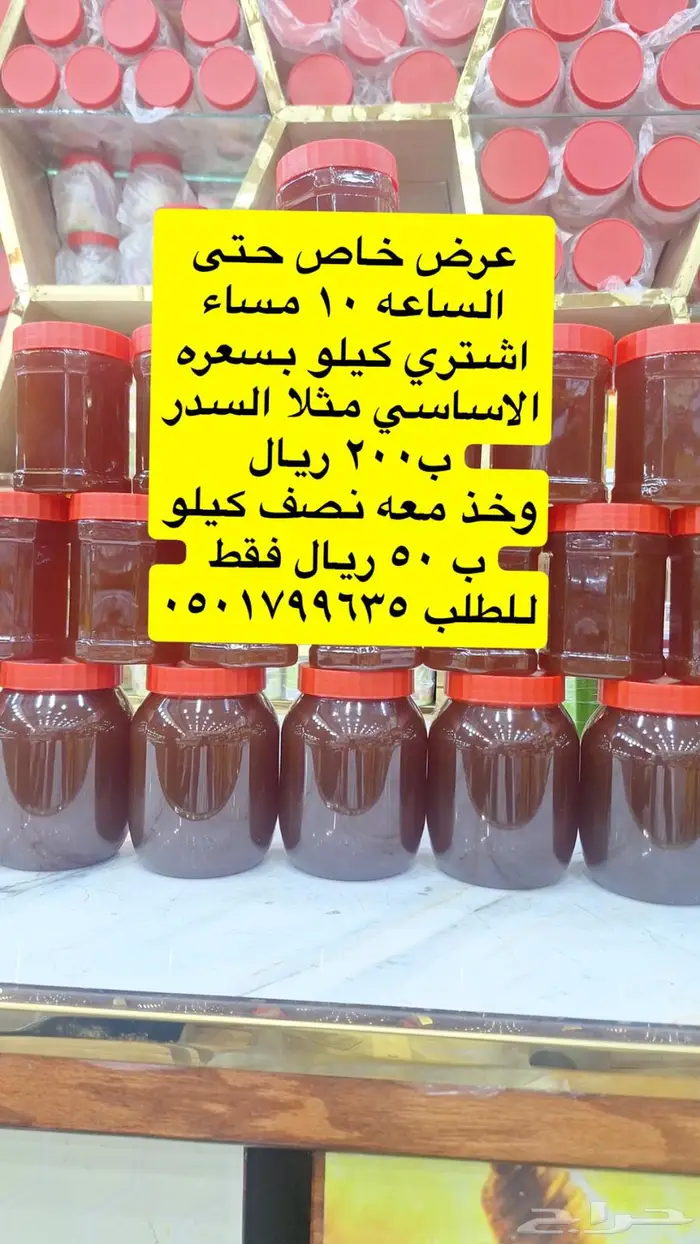 عسل سدر طبيعي ذمه وامانه 20