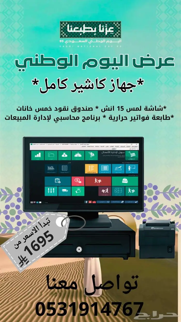 طقم كاشير كامل مقاهي - مغاسل - سوبر ماركت - محلات تجارية 0
