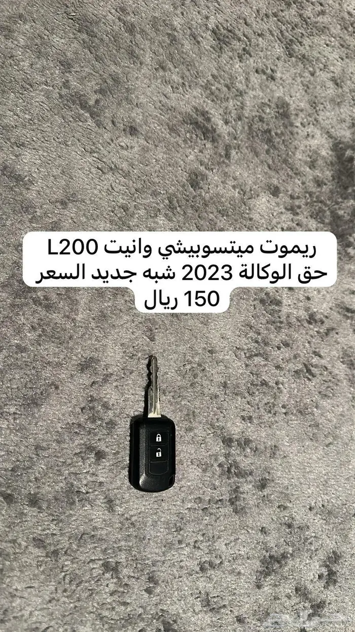 ريموت ميتسوبيشي ديزل 2023 0