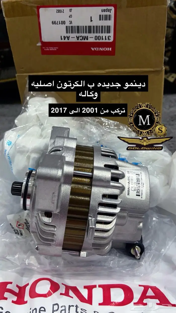 دينمو قولدوينق 0