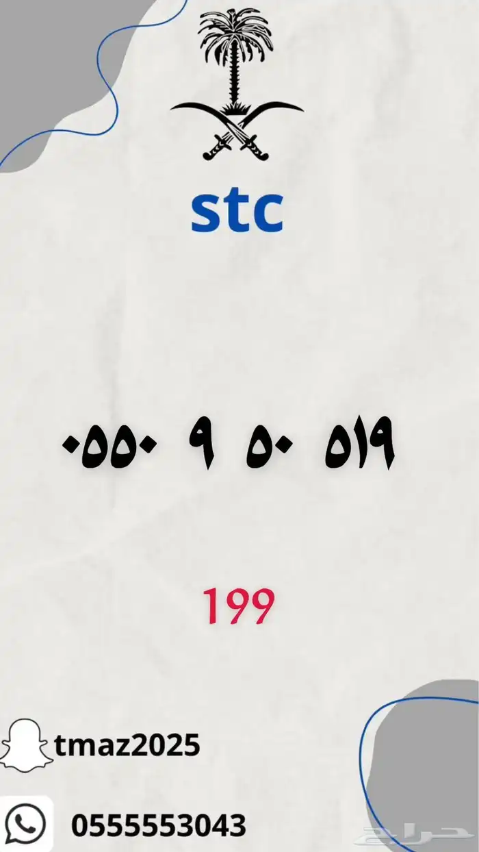 ارقام سوا مميزه للبيع 14