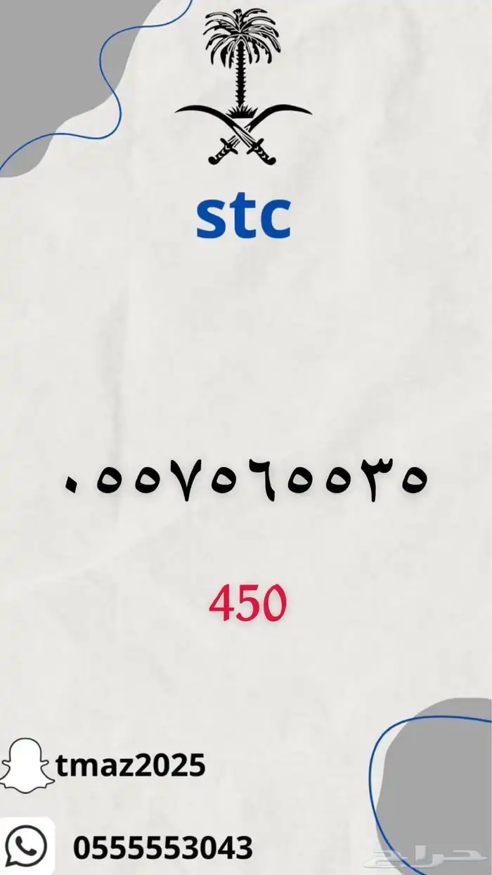 ارقام سوا مميزه للبيع 0