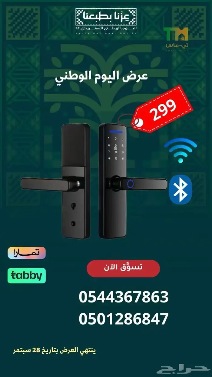 قفل ذكي جودة عاليه جدا ماركة TMAS .متوفر 5