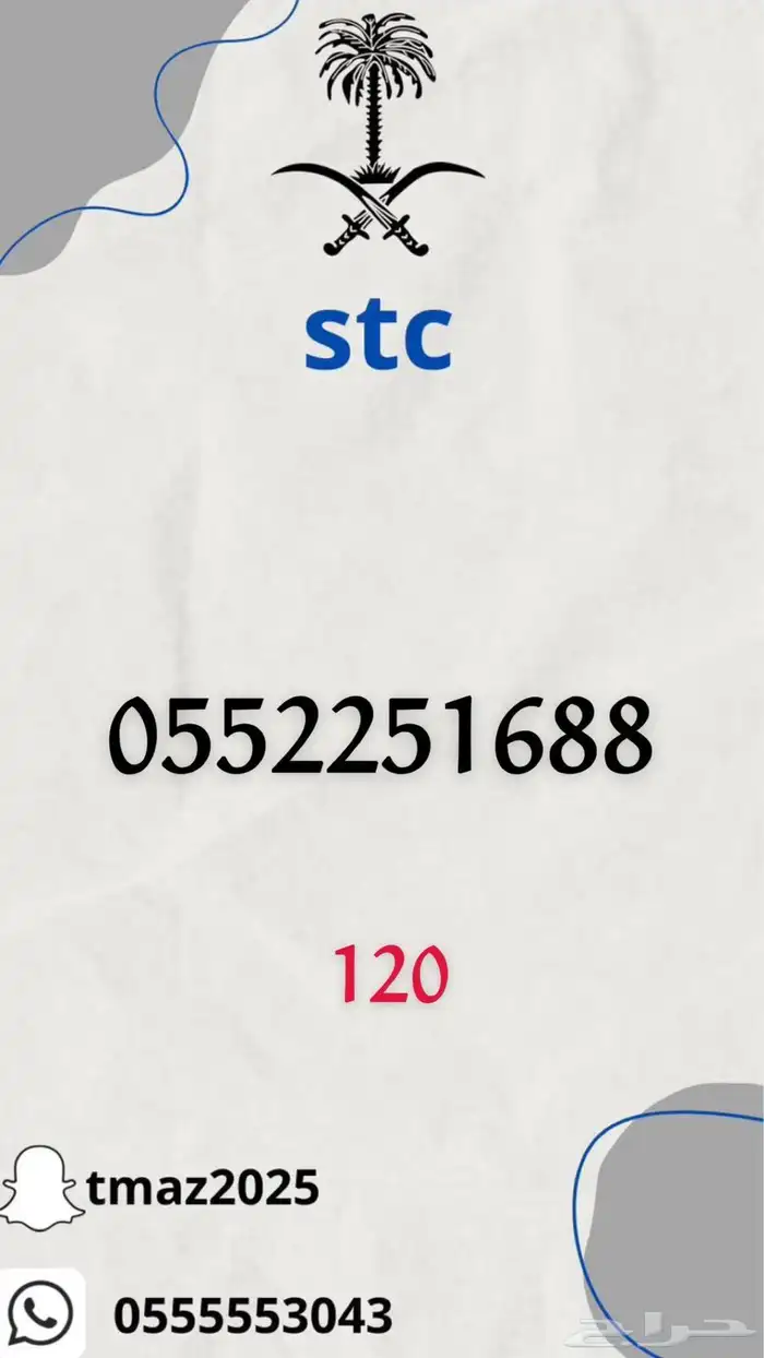 ارقام سوا مميزه للبيع 19