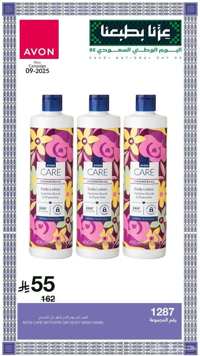 عطور افون 2
