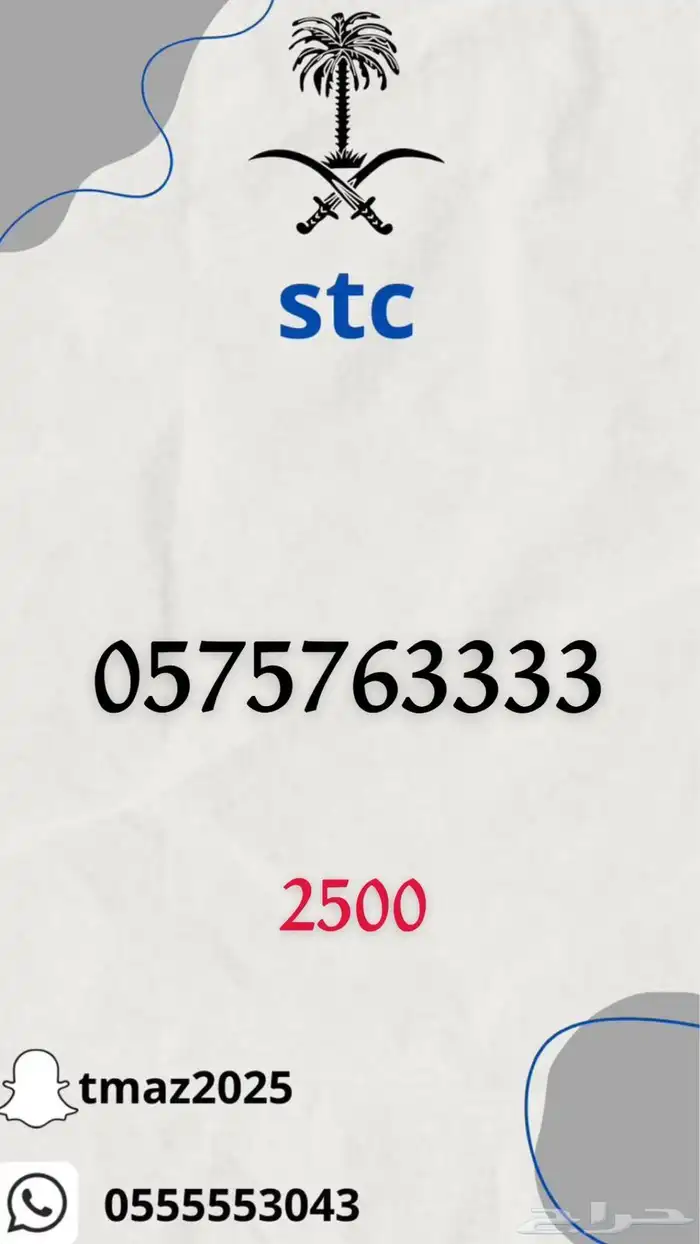 ارقام سوا مميزه للبيع 8