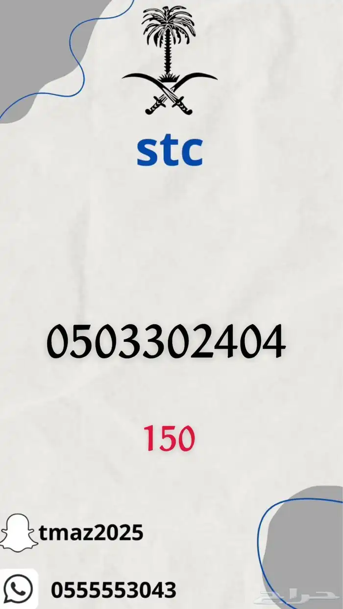 ارقام سوا مميزه للبيع 24