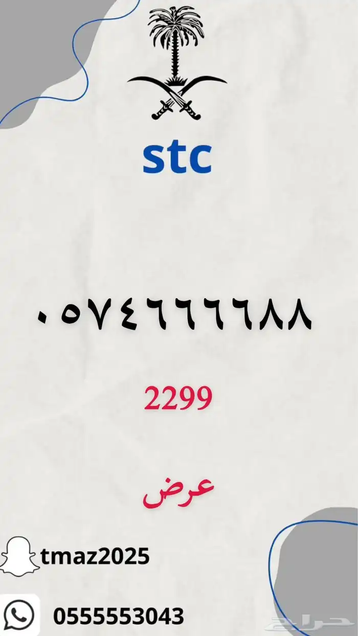 ارقام سوا مميزه للبيع 15