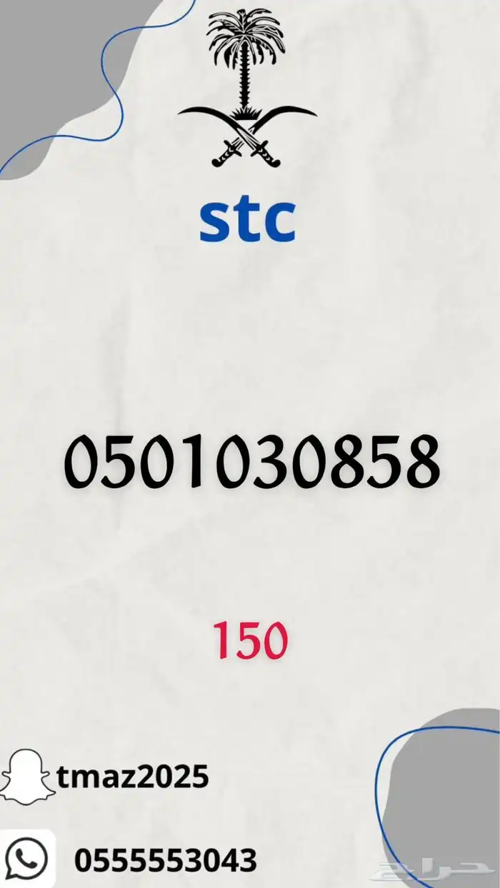 ارقام سوا مميزه للبيع 22