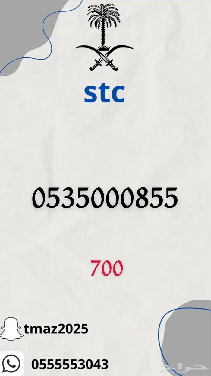 ارقام سوا مميزه للبيع 17