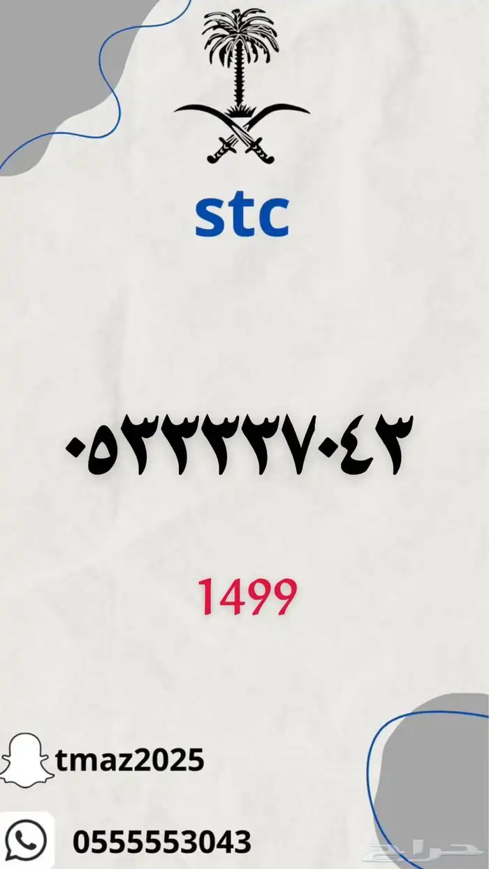 ارقام سوا مميزه للبيع 10