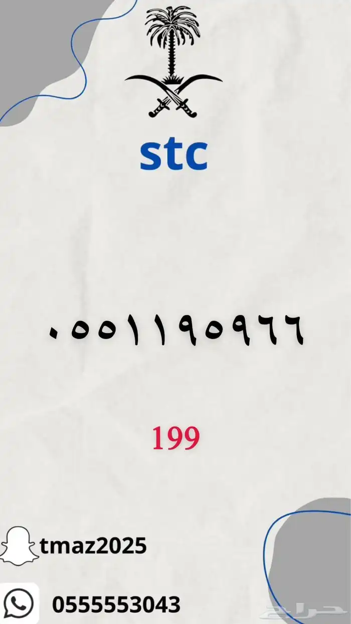 ارقام سوا مميزه للبيع 1