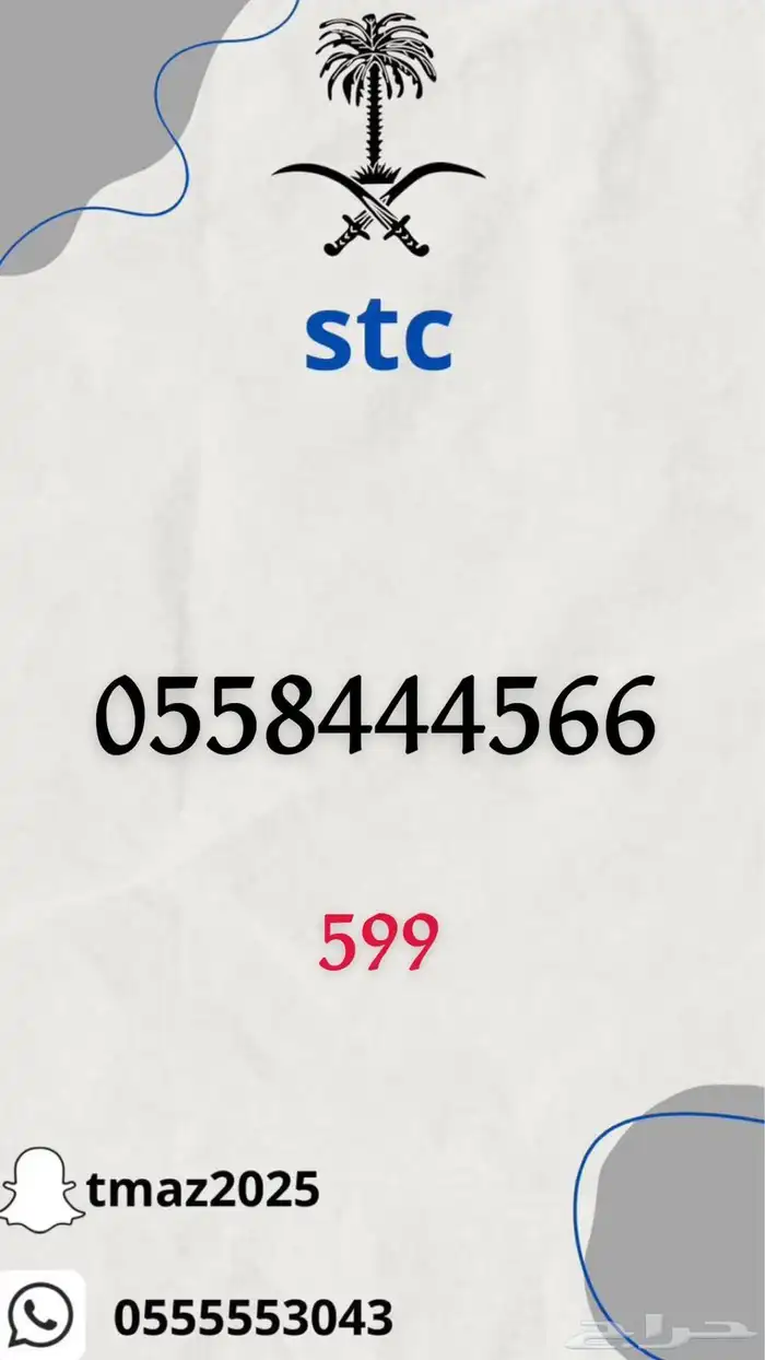 ارقام سوا مميزه للبيع 16