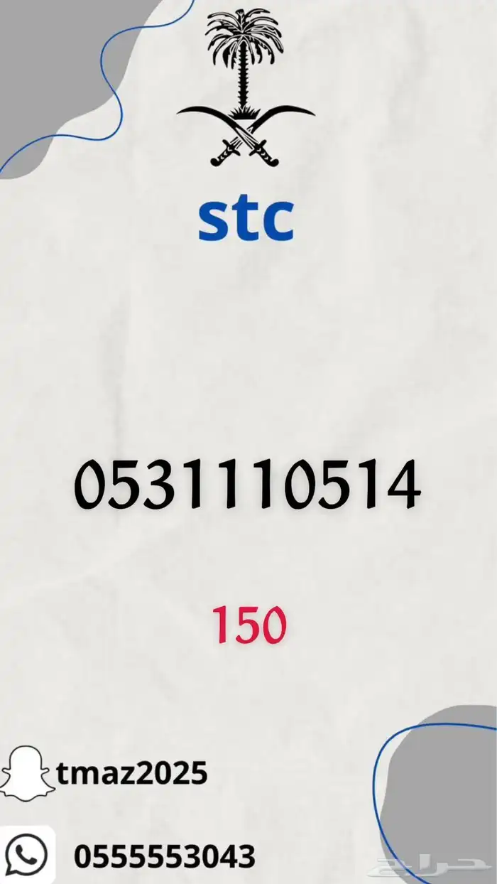 ارقام سوا مميزه للبيع 6